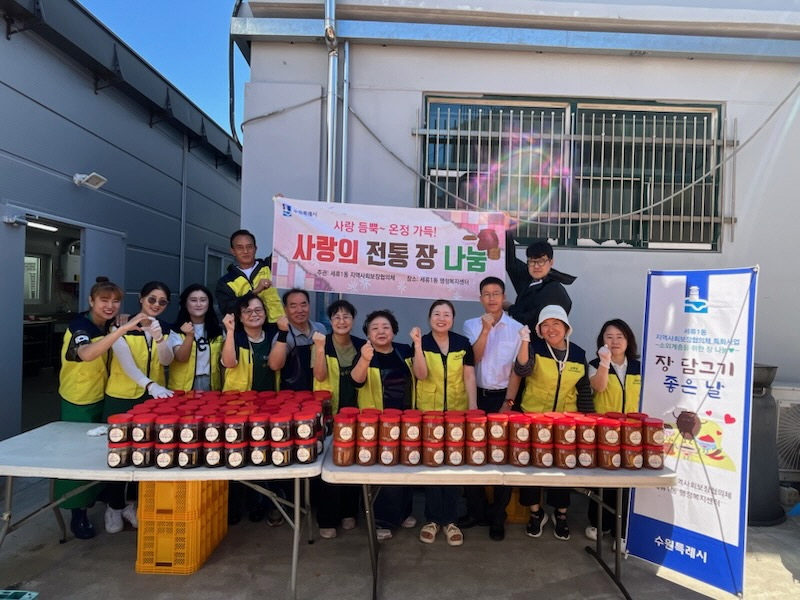 수원시 권선구 세류1동 지역사회보장협의체, 추석맞이 수제 장 나눔